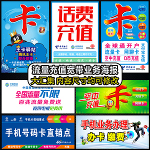中國移動(dòng)海報(bào)紙