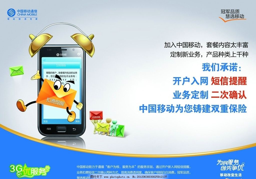 移動業(yè)務提醒圖片,移動廣告 移動標志 移動海報 冠軍品質-