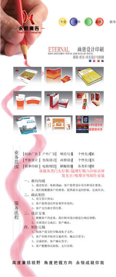 永恒廣告展板矢量圖__展板模板_廣告設計_矢量圖庫