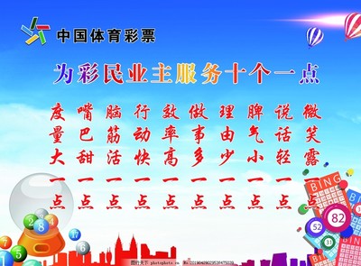 體彩中心業(yè)務流程制度十個圖片_設計案例_廣告設計_